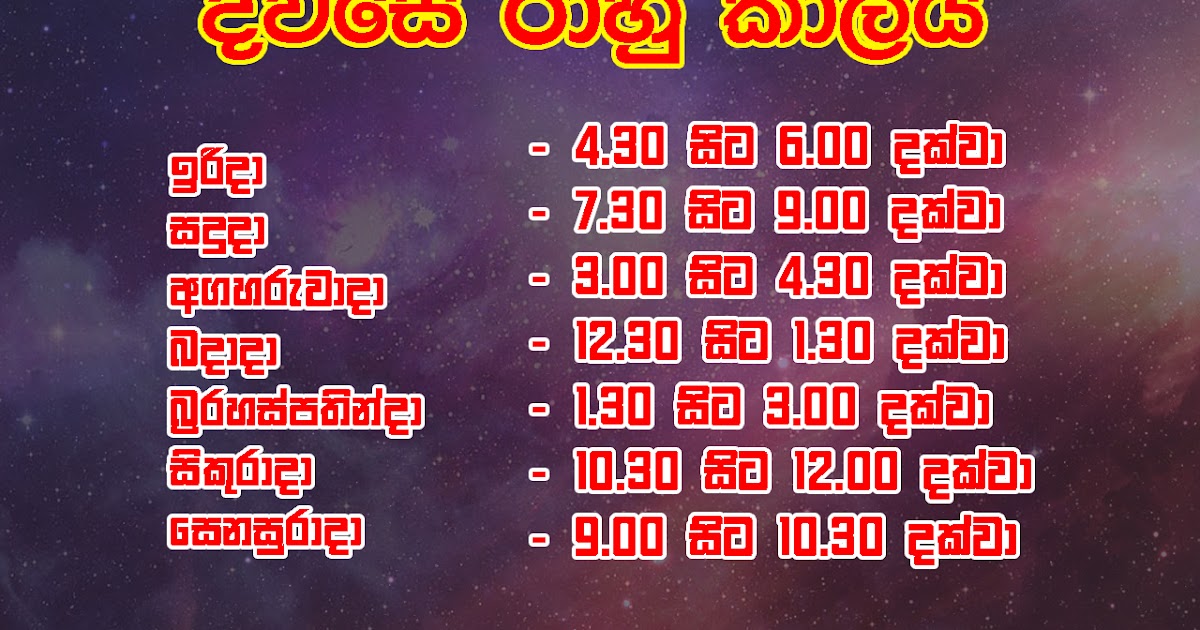 rahu kaal today rahu kaal today