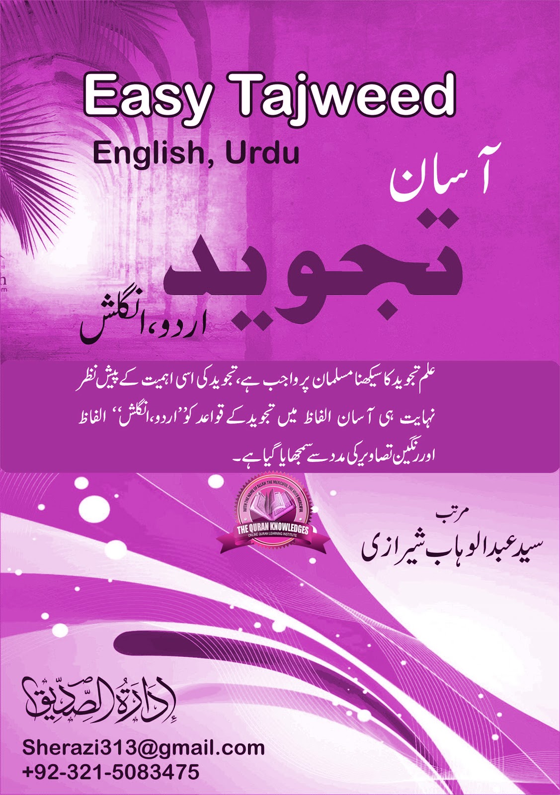 Tajweed Book In English