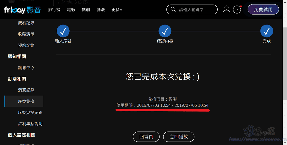 免費看片做公益,friDay 影音與ICRT攜手推出活動