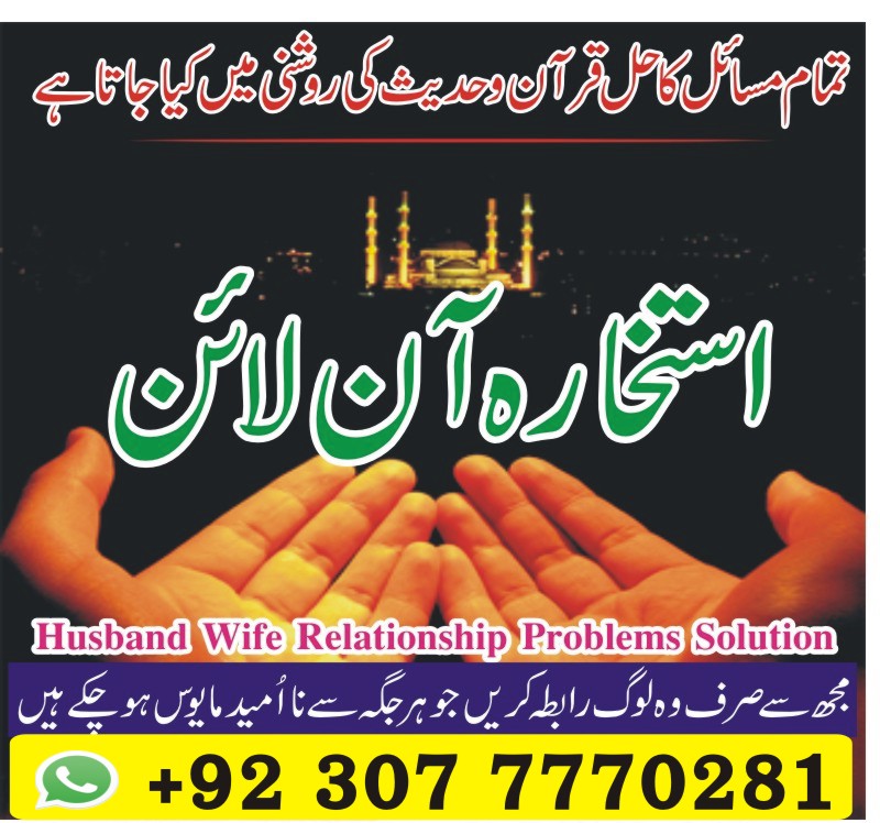 Istikhara for love marriage, divorce problem, manapsand shadi ka wazif