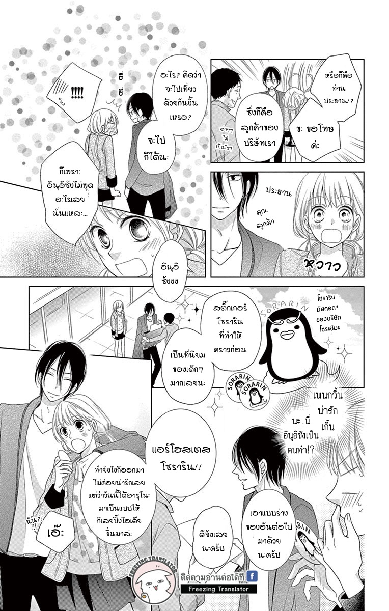 Kiss Saserareru 3 Byou Mae - หน้า 9