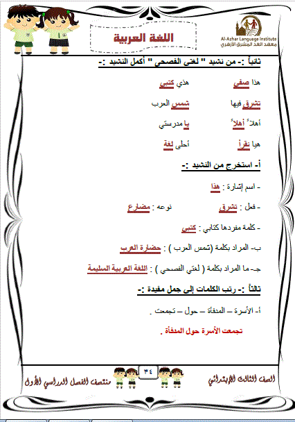 اللغة -  للميد تيرم: امتحانات تجريبية فى اللغة العربية بالإجابات للصف الثالث الابتدائى التيرم الأول2017 22