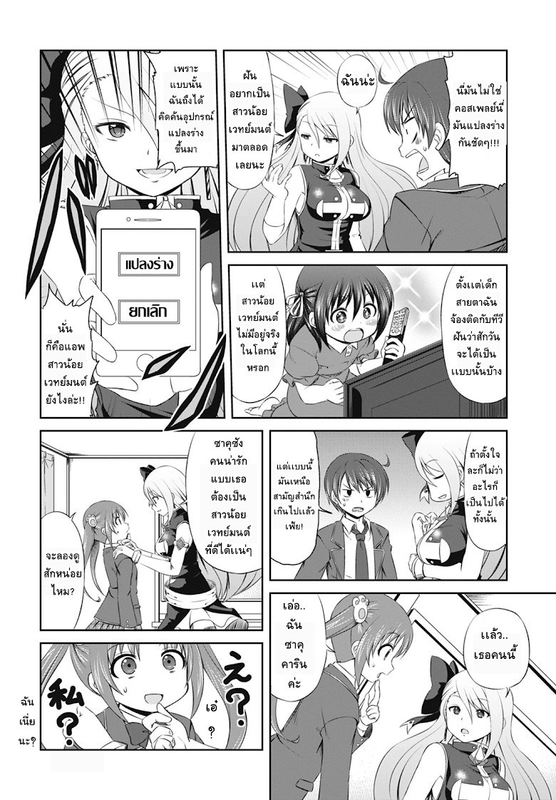 Magical Trans! - หน้า 8