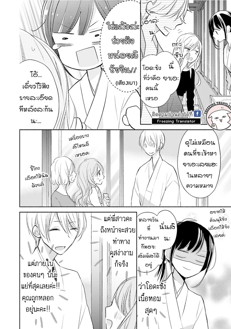 Tsugi Wa Sasete Ne - หน้า 18