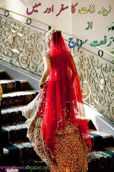 Zeena e Zaat Ka Safar aur Main Novel by Riffat Siraj Novels,best urdu novels,free urdu novels,Urdu,Urdu novels,
