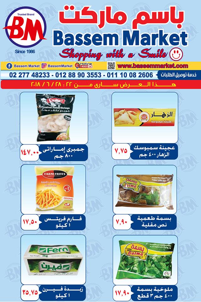 عروض باسم ماركت مصر الجديدة من 22 يونيو حتى 28 يونيو 2018