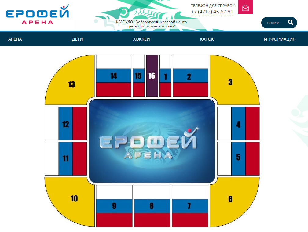 Схема сектора. Ерофей Арена Хабаровск расположение секторов. Схема Ерофей арены в Хабаровске. Арена Ерофей Хабаровск схема секторов. Ерофей Арена Хабаровск схема мест.