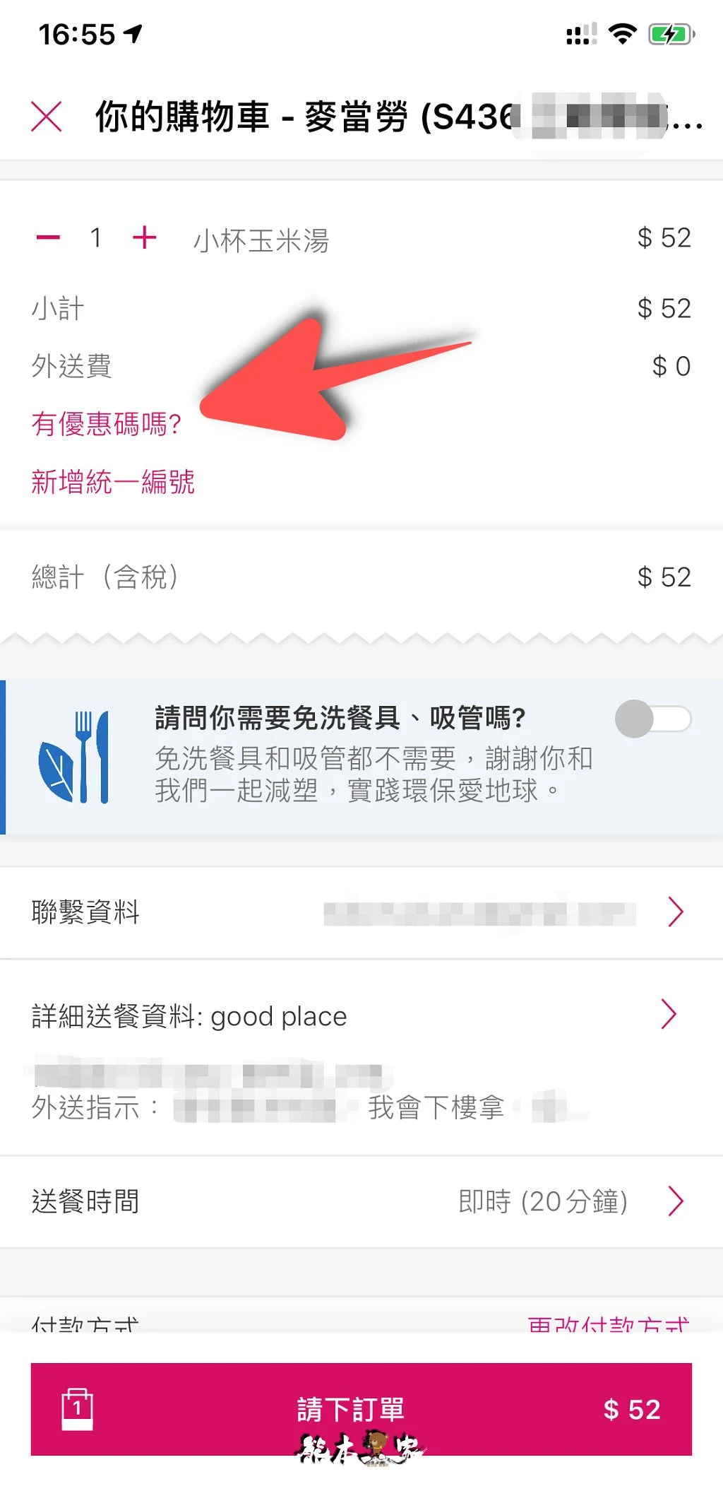 透過這優惠你知道用foodpanda外送麥當勞比現場買還便宜一半嗎