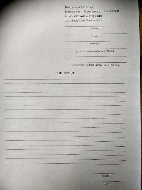 заявление на получение рк. заявление на эцп. бюджетная заявка. статусы заявок. заявление на имя президента республики казахстан.