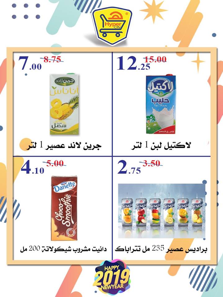 عروض هايبر المدينة دمياط و راس البر من 7 مارس حتى 20 مارس 2019 عروض هايبر المدينة دمياط و راس البر من 7 مارس حتى 20 مارس 2019