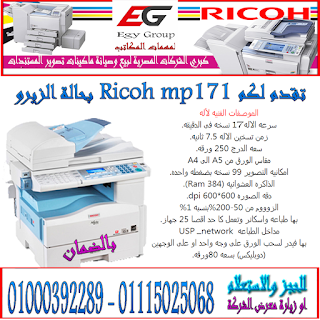 Ricoh MP 171