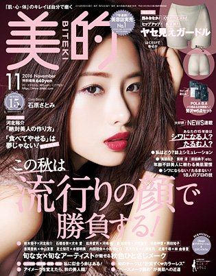 美的2016年10月号