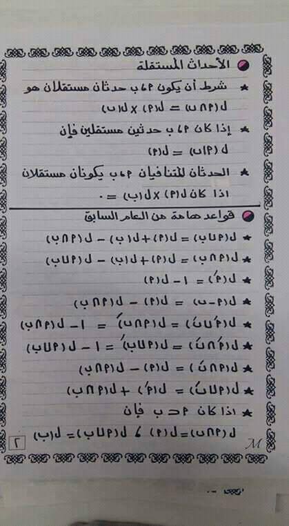 ملخص ومراجعة مادة الاحصاء.. القوانين+مسائل امتحانات بالاجابات النموذجية 2