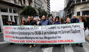 Η ΜΑΖΙΚΗ ΠΟΡΕΙΑ ΠΡΟΣ ΤΟ ΥΠΟΥΡΓΕΙΟ ΟΙΚΟΝΟΜΙΚΩΝ