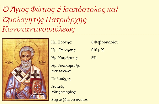 http://www.synaxarion.gr/gr/sid/2047/sxsaintinfo.aspx