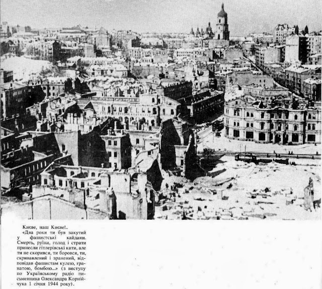 1943 год, Киев, 