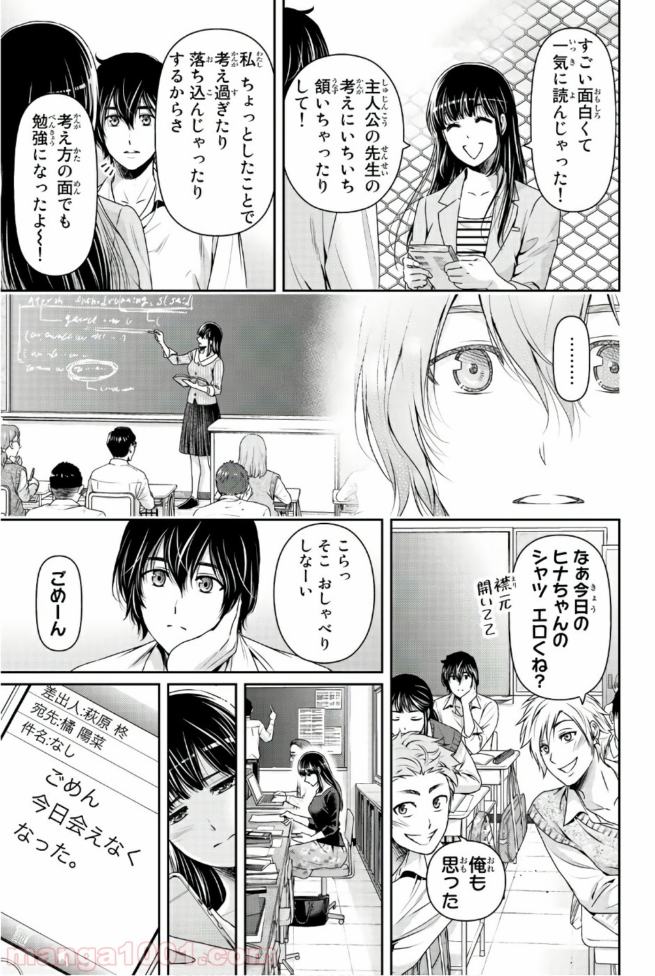 ドメスティックな彼女 - Raw 【第174.5話】 - Manga1001.com