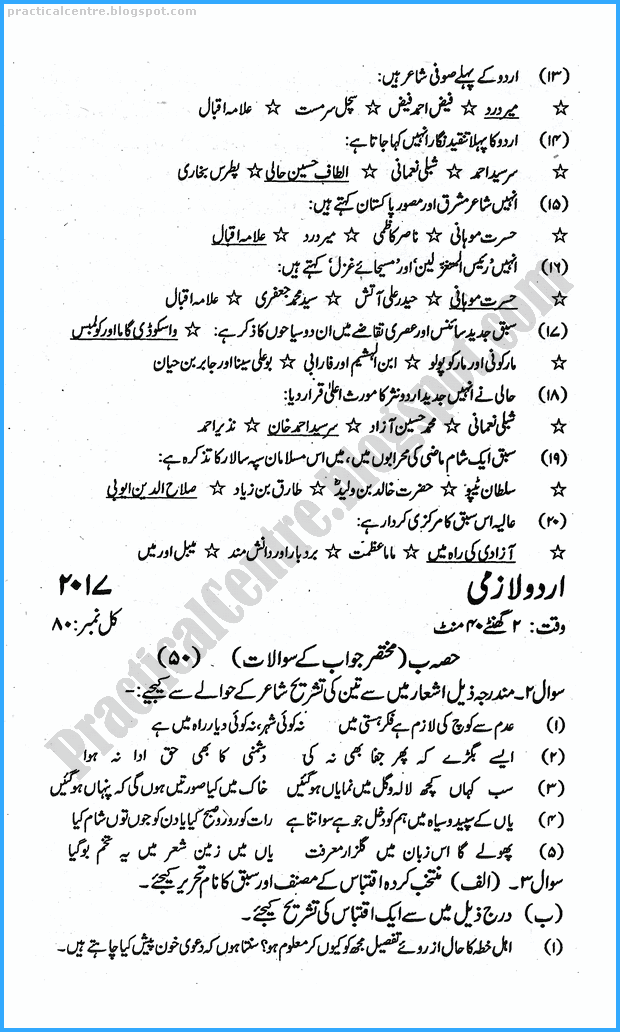 11th-urdu-five-year-paper-2017