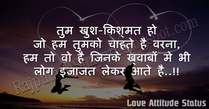100 Best Love Attitude Status In Hindi For Facebook 2018