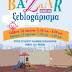 Πασχαλινό Bazaar με τις Υφάντρες των Παραμυθιών
