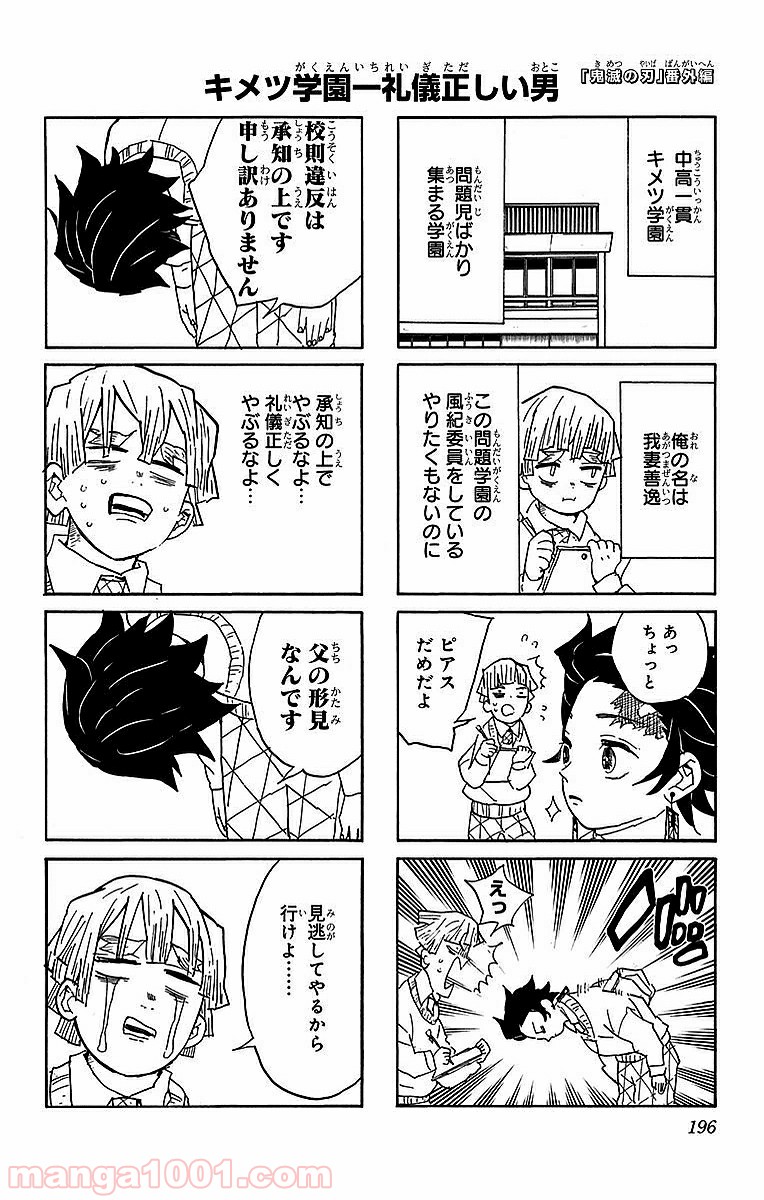 鬼滅の刃 - Raw 【第52話】 - Manga1001.com