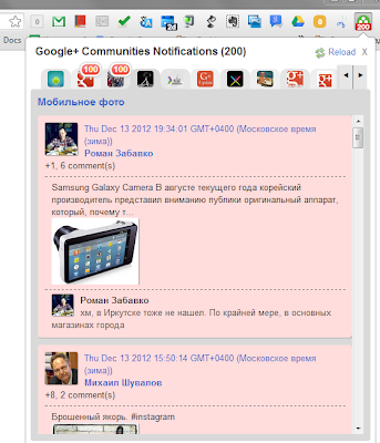 Уведомления +Сообществ для Google+