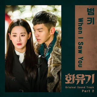 BumKey (범키) - When I Saw You (화유기 A Korean Odyssey OST Part 2)