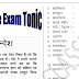 General Science Capsule Notes in Hindi for SSC