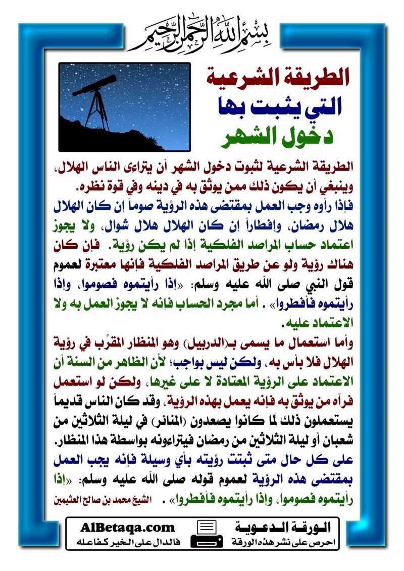  مقتطفات من الورقة الدعوية  - صفحة 3 W-ramadan0127