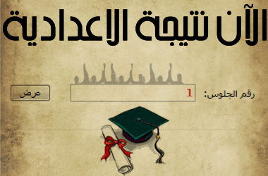 نتيجة الشهادة الاعدادية الترم الثانى جميع المحافظات من وزارة التربية والتعليم 2025 results-natiga-preparatory-certificate-2025-term-first-province1.gif.pagespeed.ce.9LdIVoEQWA.gif