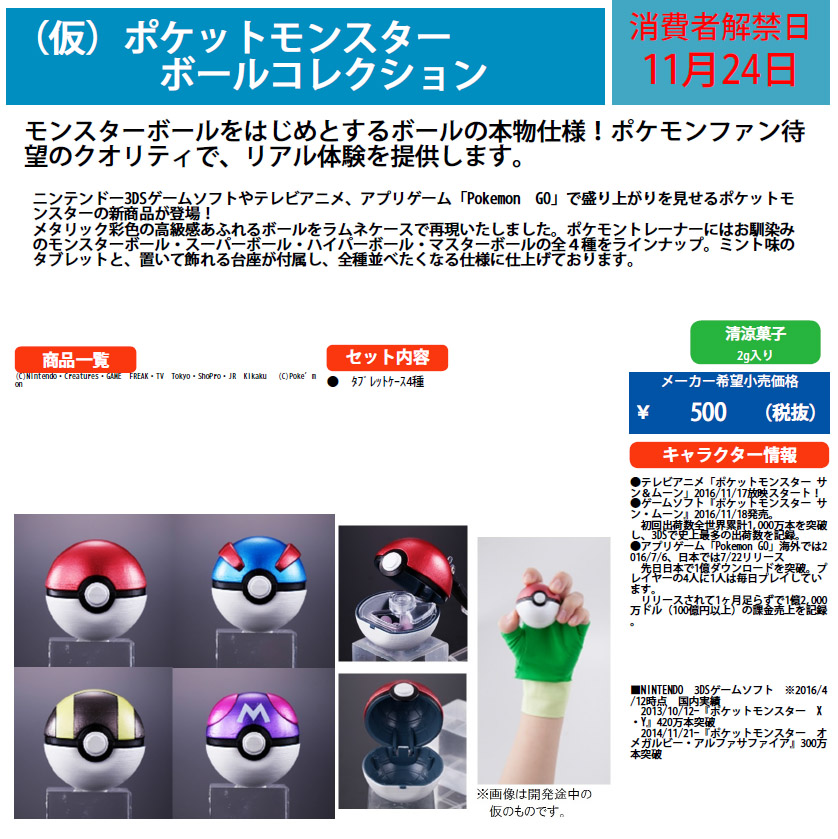 Rev 代購 預購 010 食玩 ポケットモンスター モンスターボールコレクション