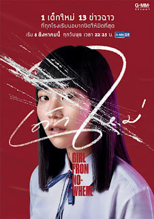 Cô Gái Đến Từ Hư Vô - Girl From Nowhere (Dek Mai) Cô Gái Đến Từ Hư Vô