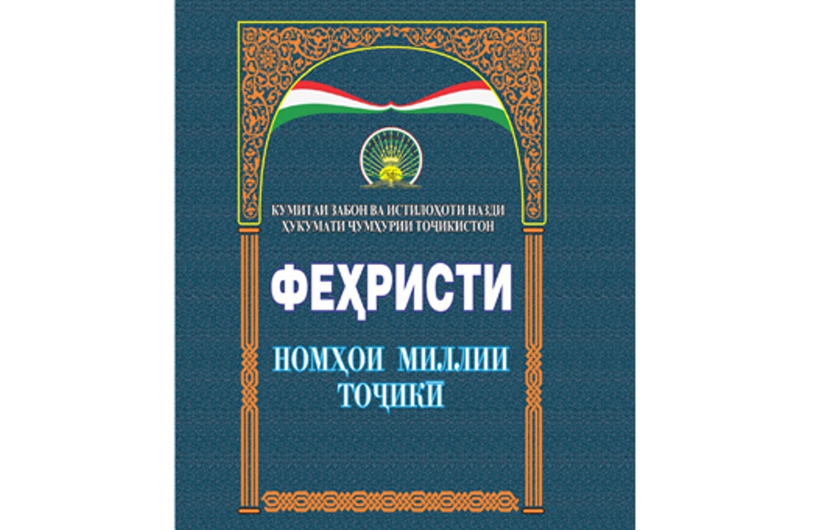e-Onomastics: Tajik authorities published a list of Tajik names