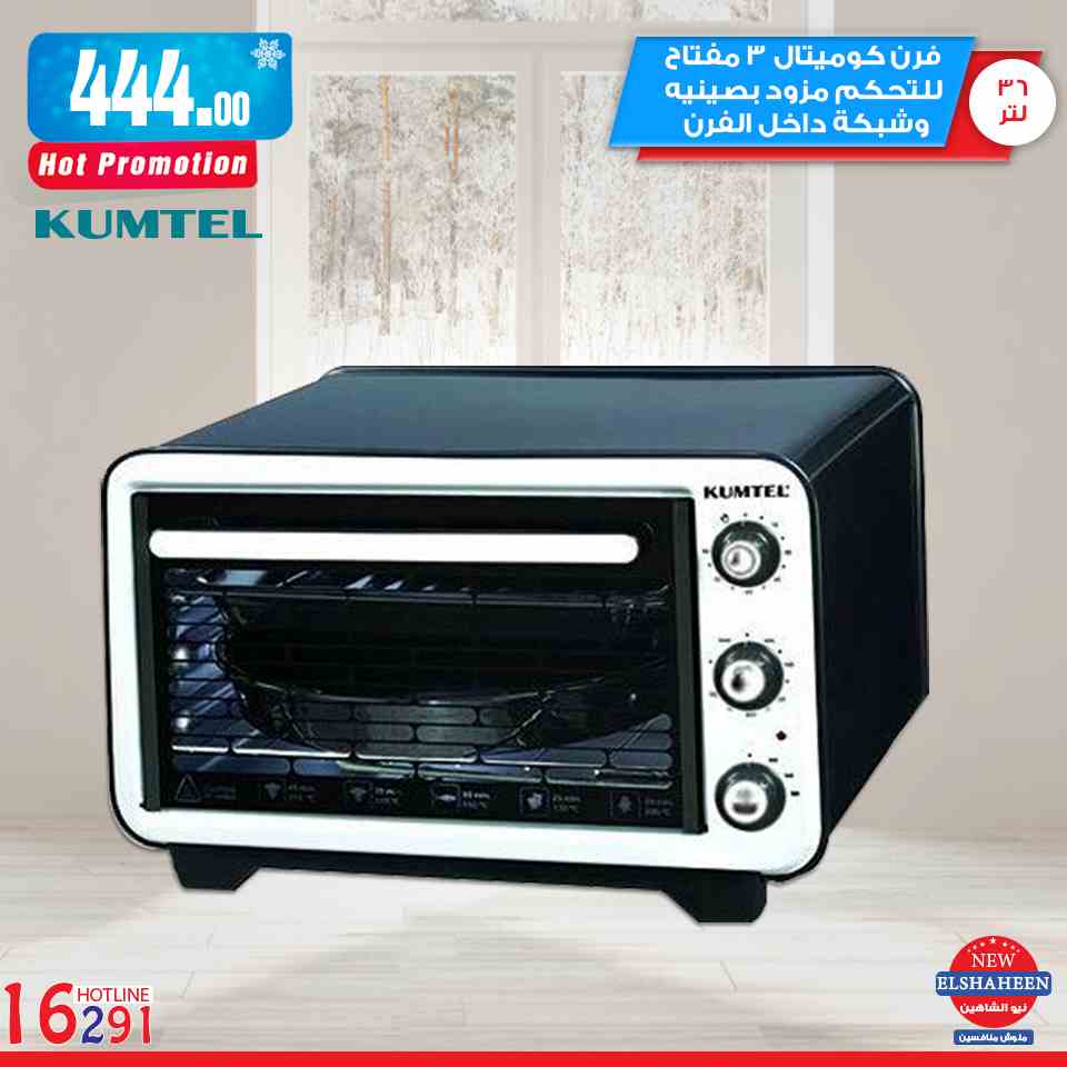 عروض سنتر شاهين