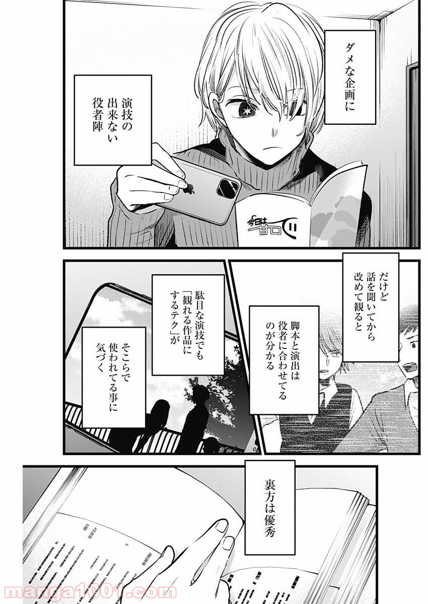 推しの子 - Raw 【第15話】 - Manga1001.com