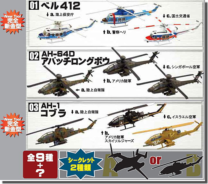 RARE 2B 1/144 F-toys Mi-24 HIND Czech Army Specification Heliborne Collection 1 