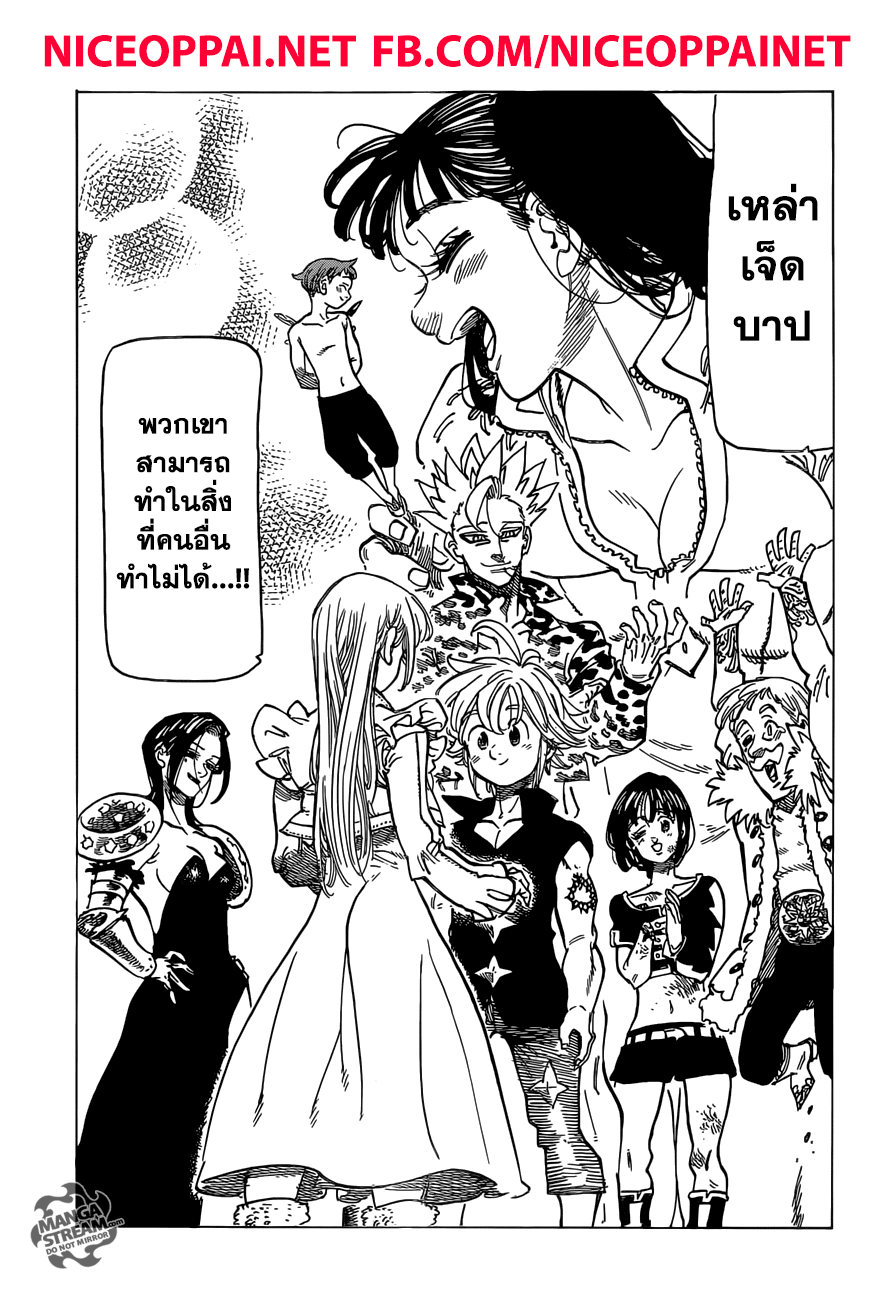 Nanatsu no Taizai 306 TH