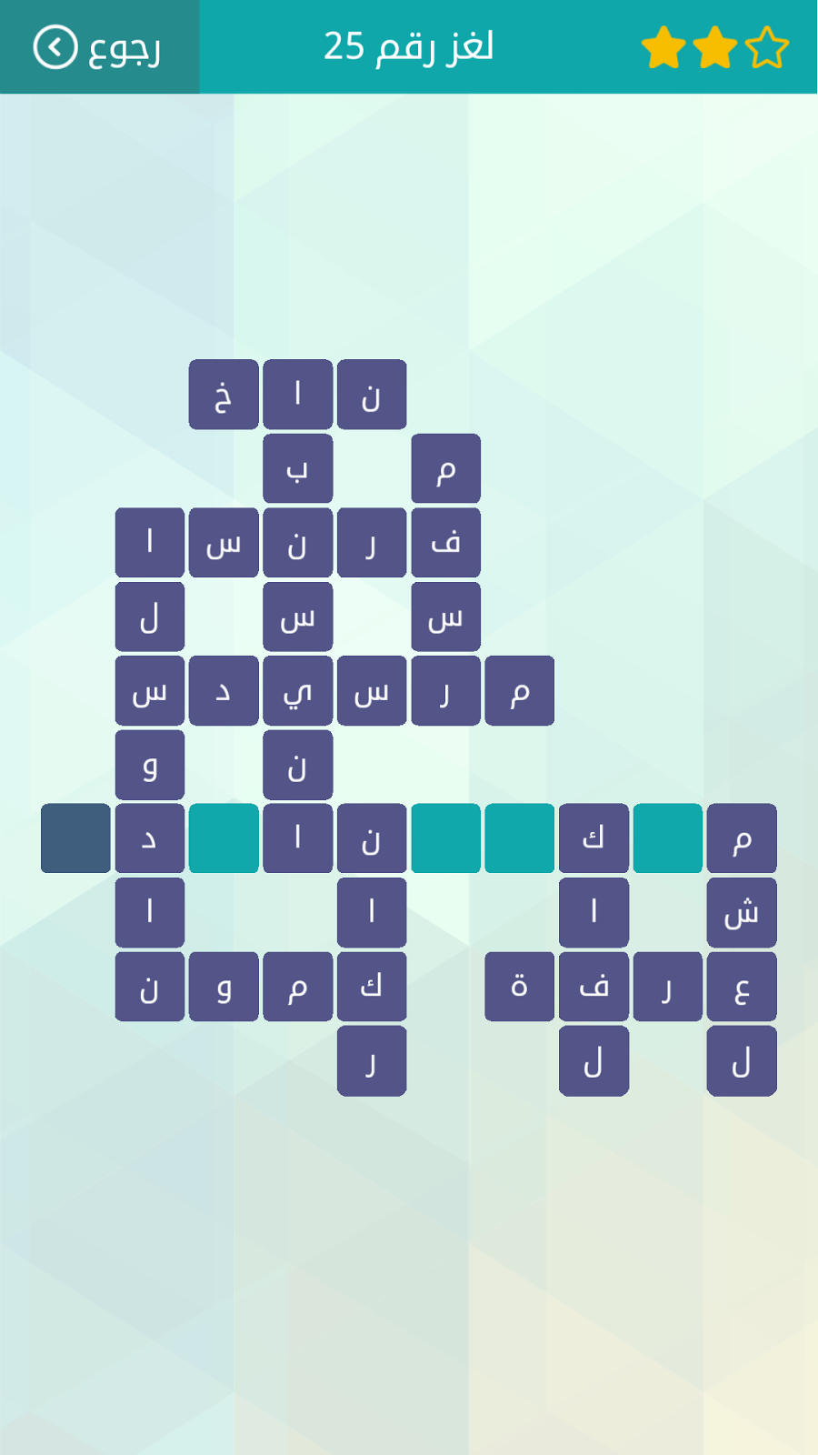 حل لعبة وصلة المجموعة الثالثة معلومة من الذاكرة