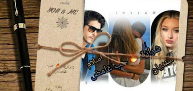 قصة شرارة حب غامض