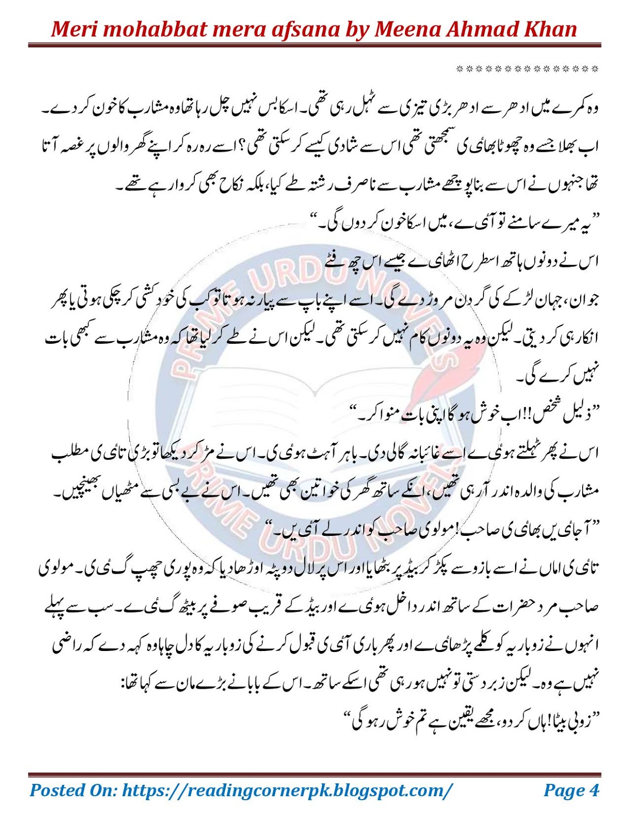 Mera school essay in urdu for grade 3 image