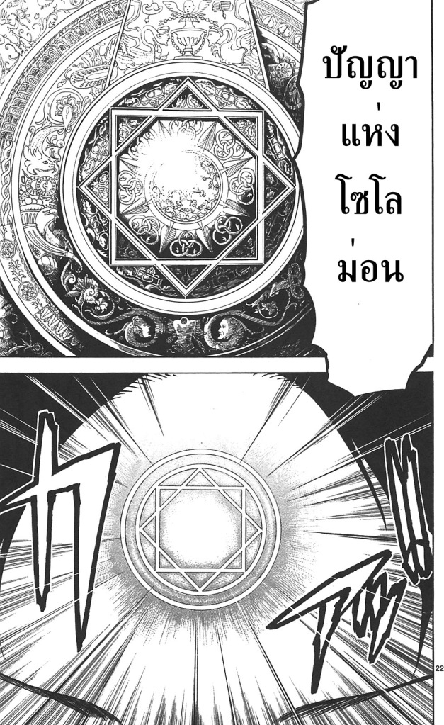 Magi the Labyrinth of Magic 72-ปัญญาแห่งโซโลมอน