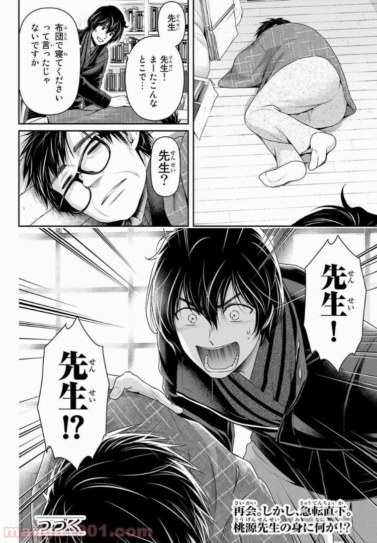 ドメスティックな彼女 - Raw 【第210話】 - Manga1001.com