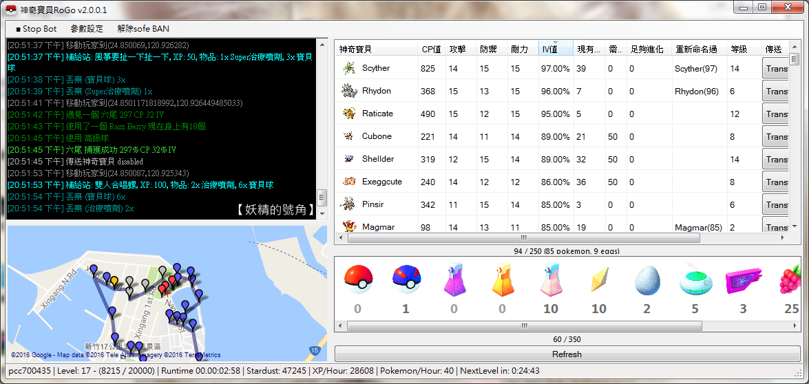 Image%2B008 - RoGo - Pokemon GO 外掛中文版，設定超簡單、有神奇寶貝列表、偽裝硬體資訊功能