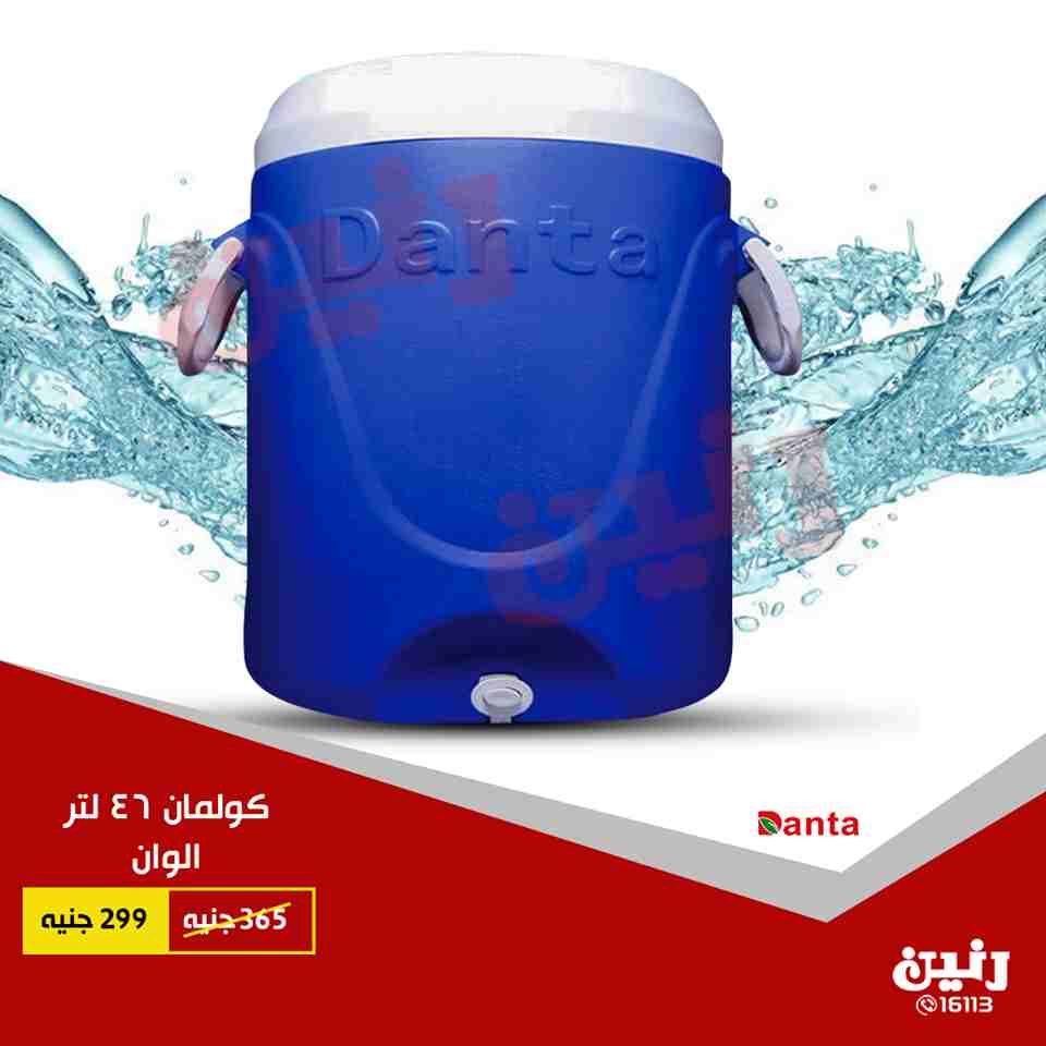 عروض رنين الاربعاء 27 يونيو 2018 فى جميع معارض رنين ادوات منزلية