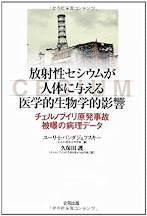 Dr. Bandazhevsky's 1st book in English and Japanese.  Click below and buy one!