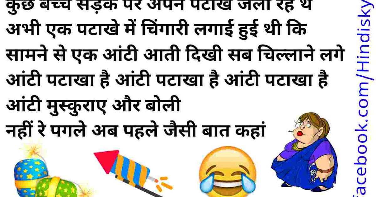 Kya Kar Rahe Ho Aap Meaning In English 5 Best Diwali Jokes in Hindi - Diwali Funny Jokes - KALPESU - कल्पेसू