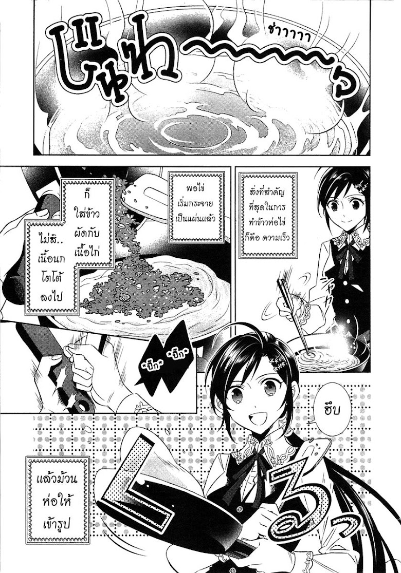 Isekai de Café o Kaiten Shimashita - หน้า 4