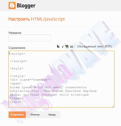 Скриншот гаджета HTML/JavaScript Blogger