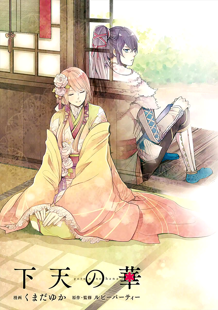 Geten No Hana Vol 1 Chapter 1 Mangahasu Geten No Hana Vol 1 Chapter 1 Mangahasu