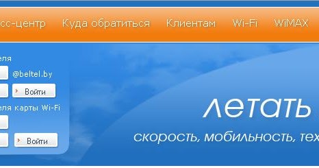 Провайдер byfly. Байфлай личный кабинет. Byfly пользователя проверить баланс. Личный кабинет пользователя. Байфлай.